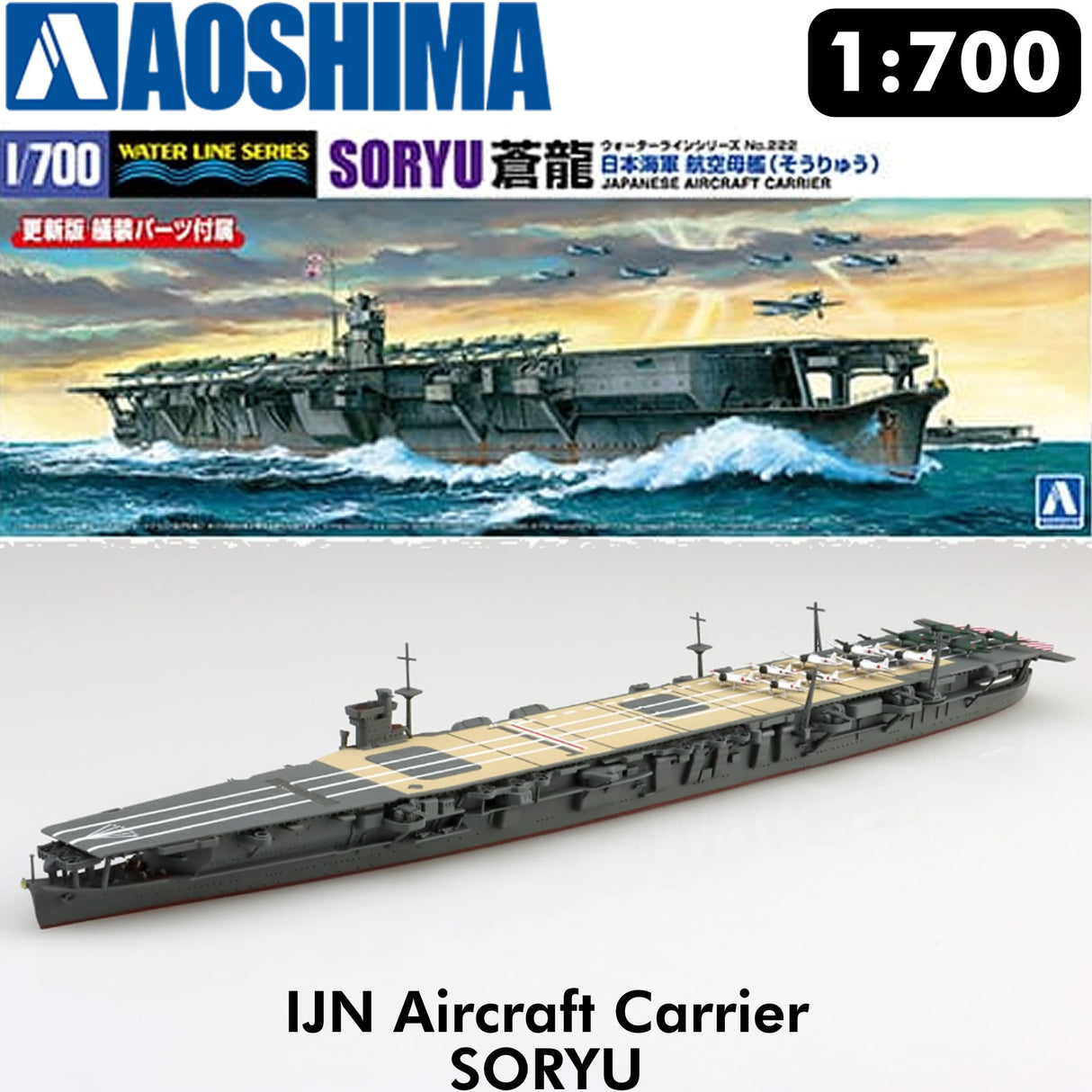 IJN Aircraft Carrier SORYU Japan Navy 1:700 Waterline kit AOSHIMA 06746