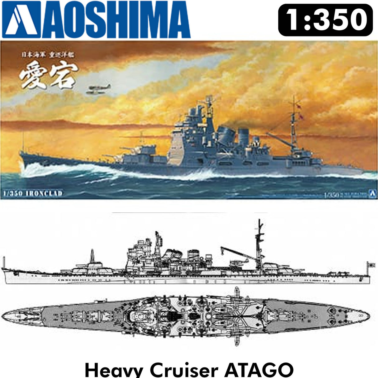 Heavy Cruiser ATAGO IJN Ironclad series 1:350 ship kit Aoshima 05405