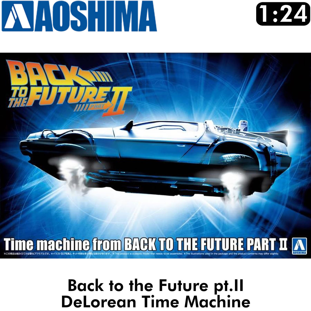 DeLorean Back to the Future ptII Time Machine 1:24 kit AOSHIMA 06437