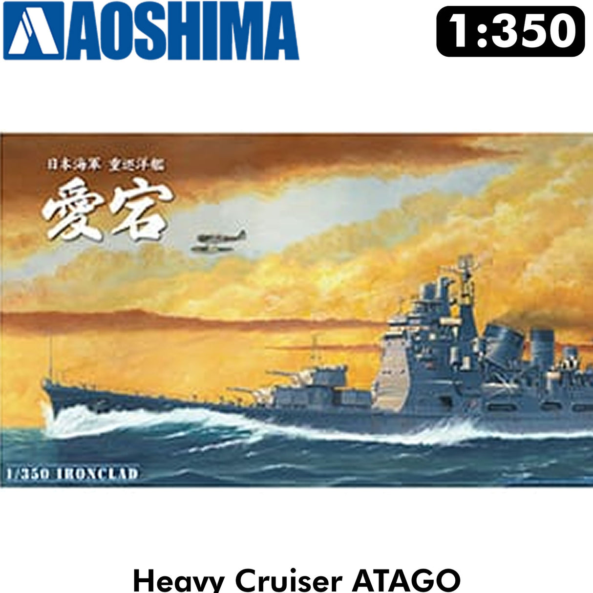 Heavy Cruiser ATAGO IJN Ironclad series 1:350 ship kit Aoshima 05405