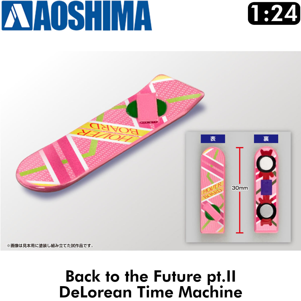 DeLorean Back to the Future ptII Time Machine 1:24 kit AOSHIMA 06437