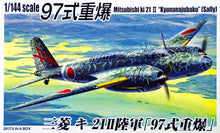 Load image into Gallery viewer, MITSUBISHI Ki21II Type 97 WWII HEAVY BOMBER &#39;Sally&#39; 1:144 scale AOSHIMA 03319
